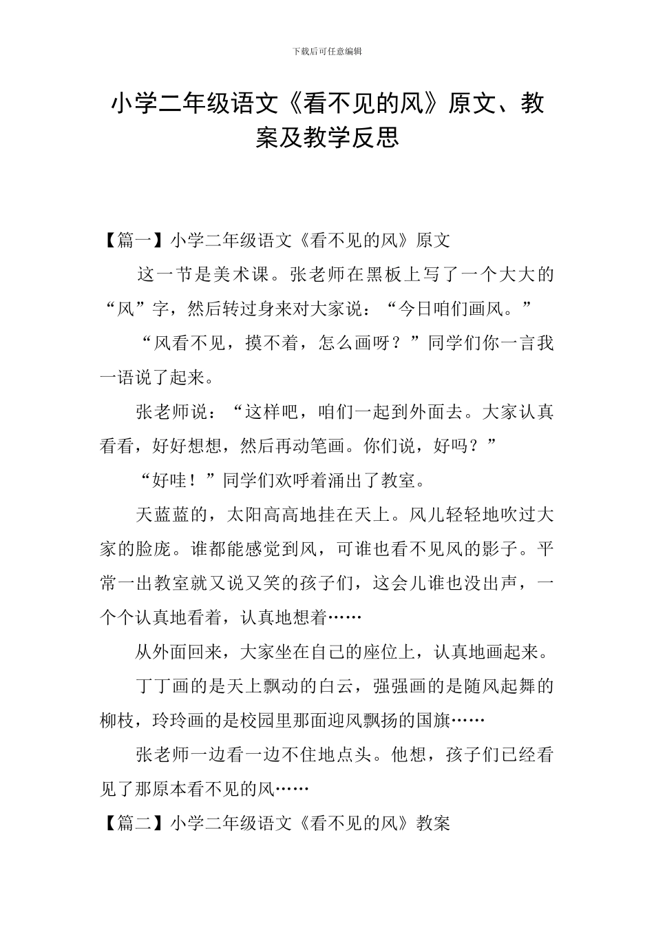 小学二年级语文《看不见的风》原文、教案及教学反思_第1页