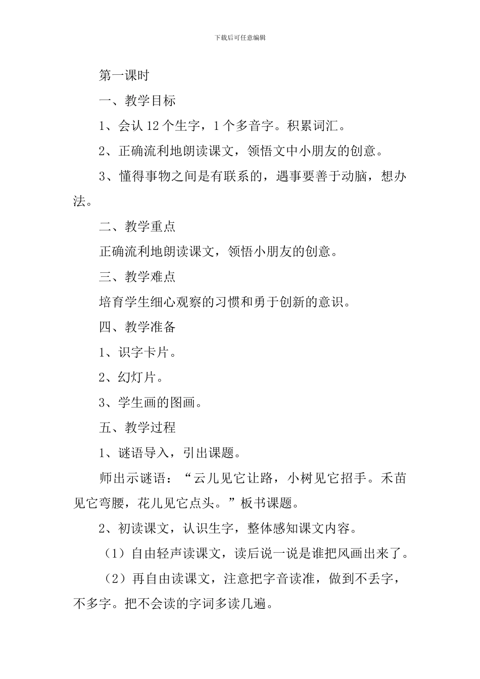 小学二年级语文《看不见的风》原文、教案及教学反思_第2页