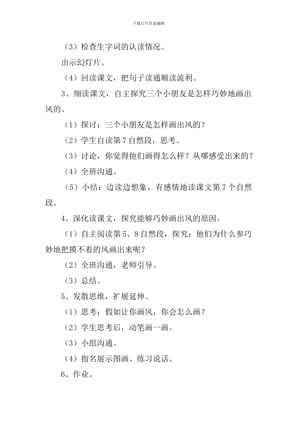 小学二年级语文《看不见的风》原文、教案及教学反思_第3页