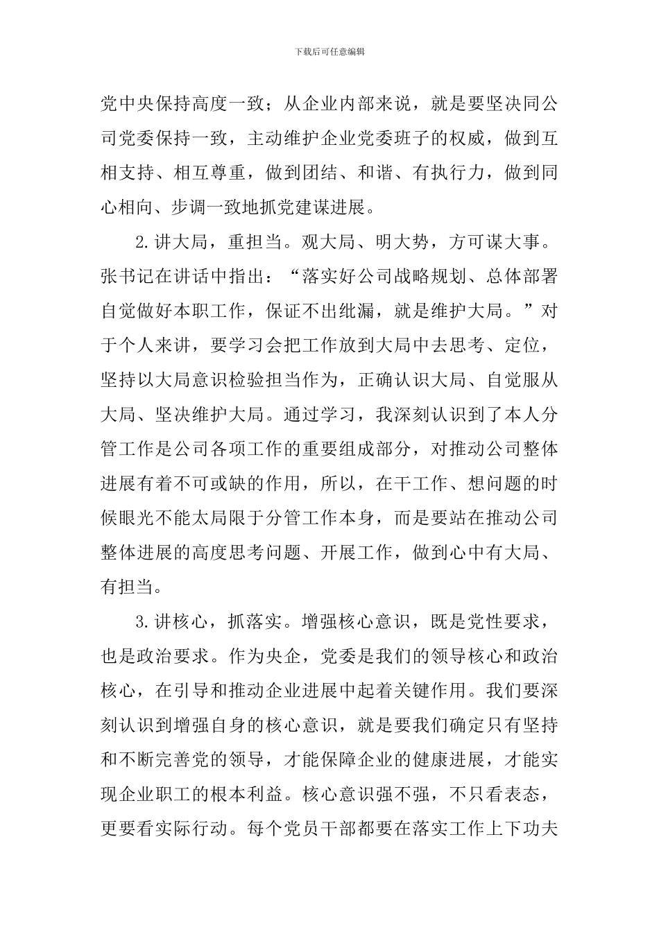 学习四个意识重要讲话心得体会精选6篇_第3页