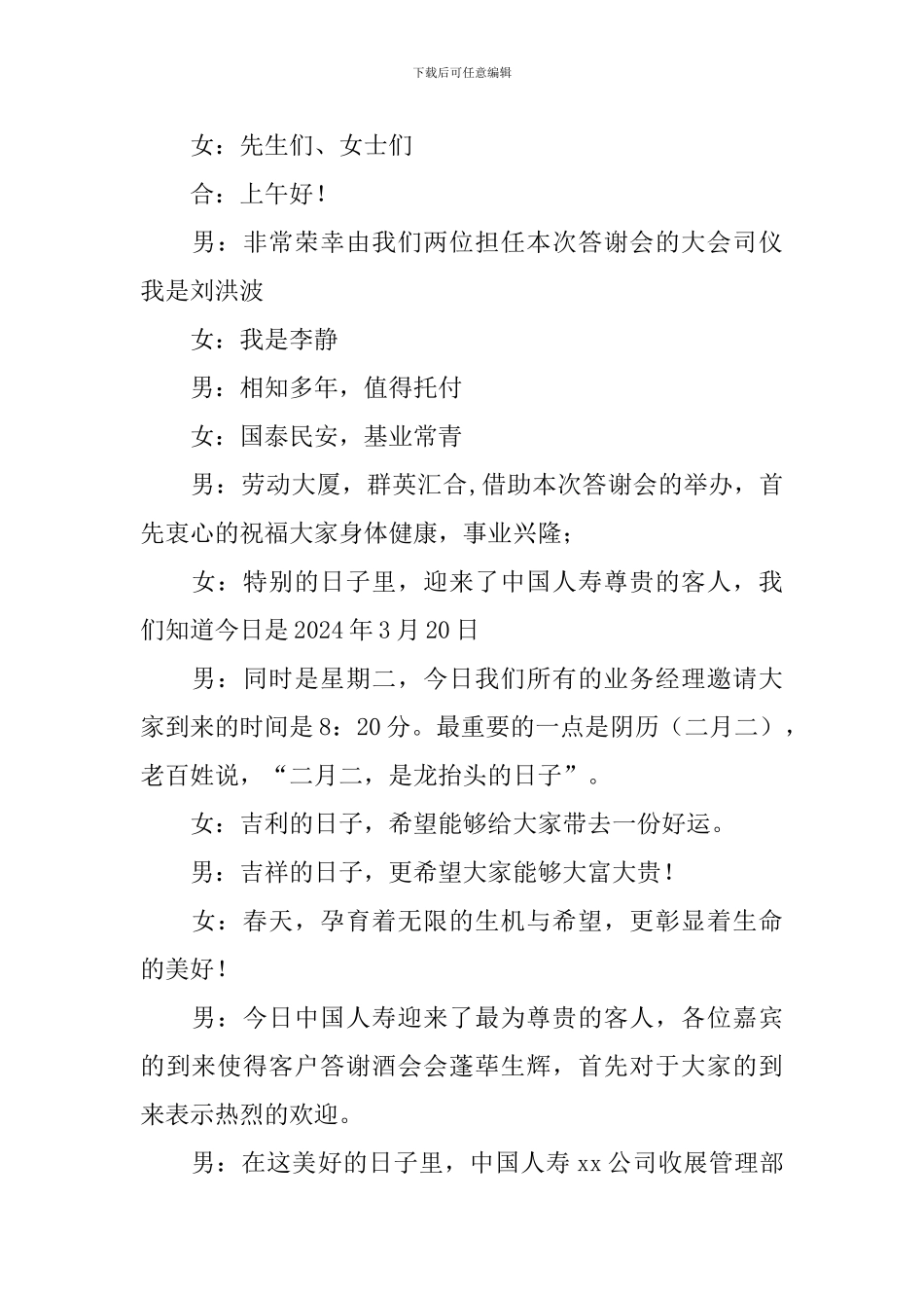 感恩答谢会主持人开头_第2页