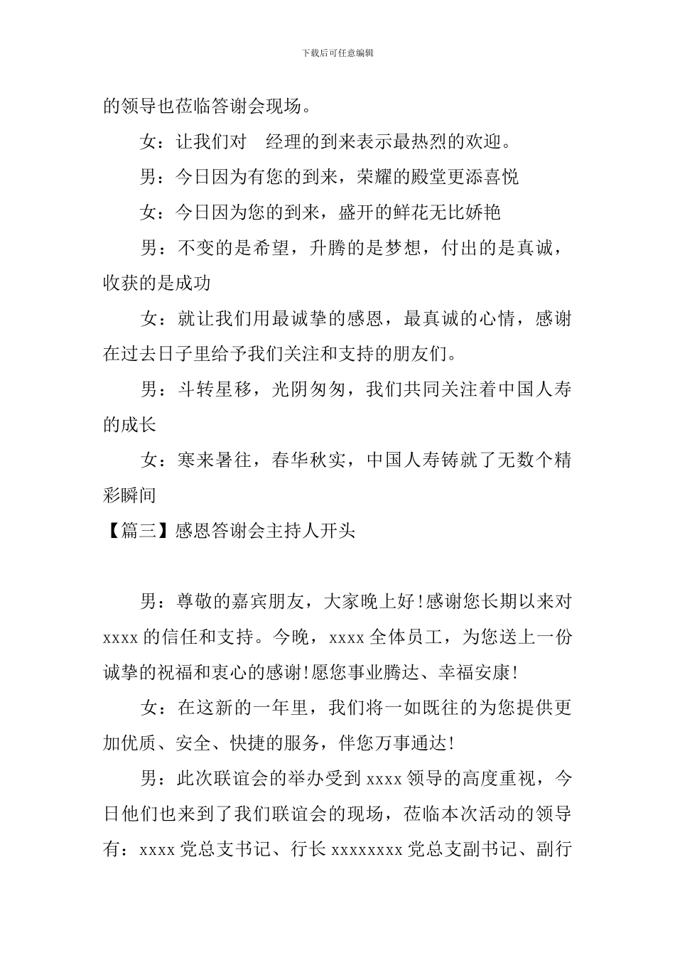 感恩答谢会主持人开头_第3页