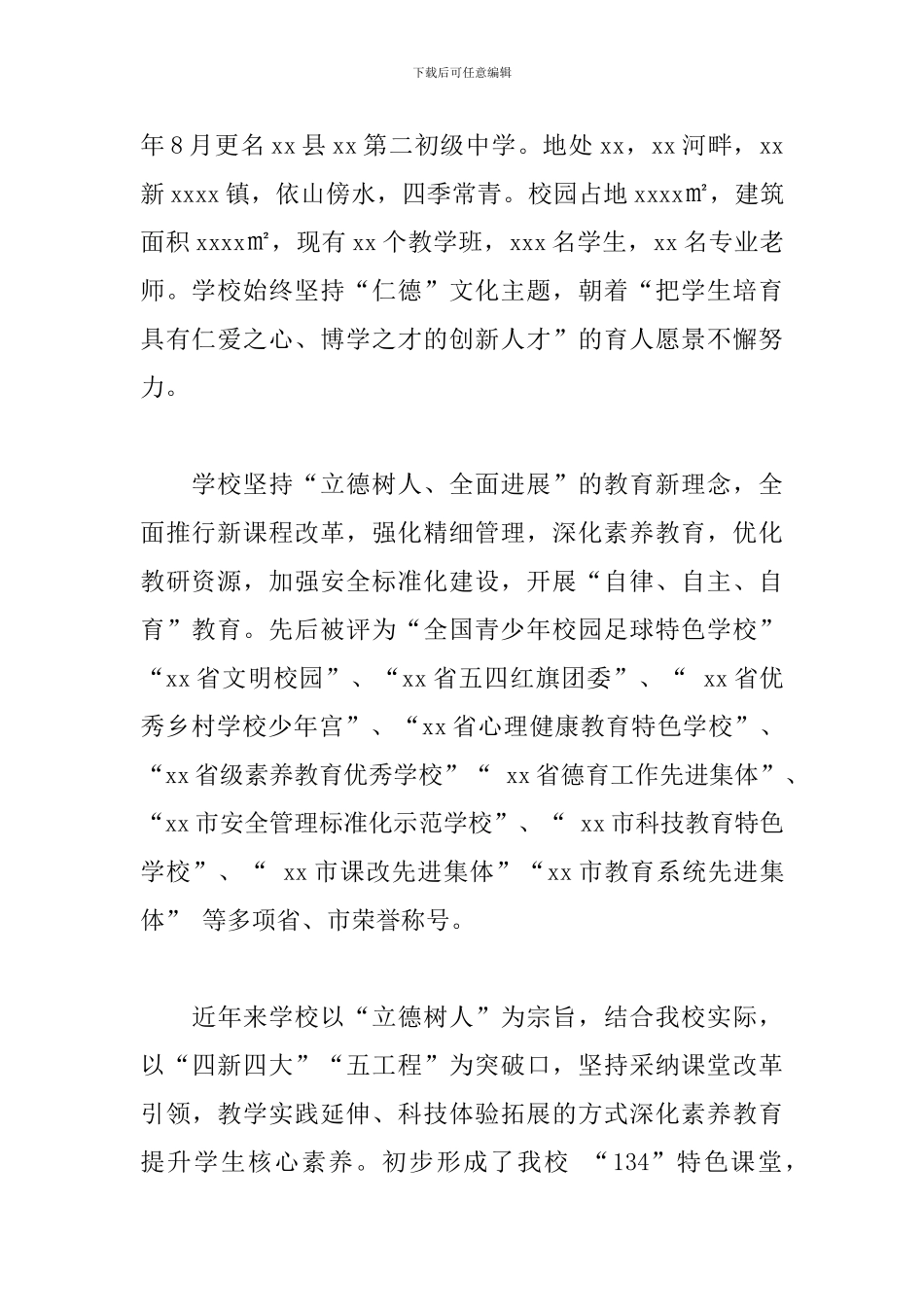 校园文化建设报告_第2页