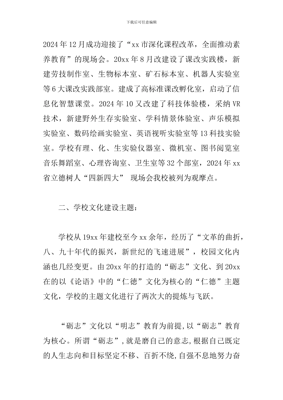 校园文化建设报告_第3页