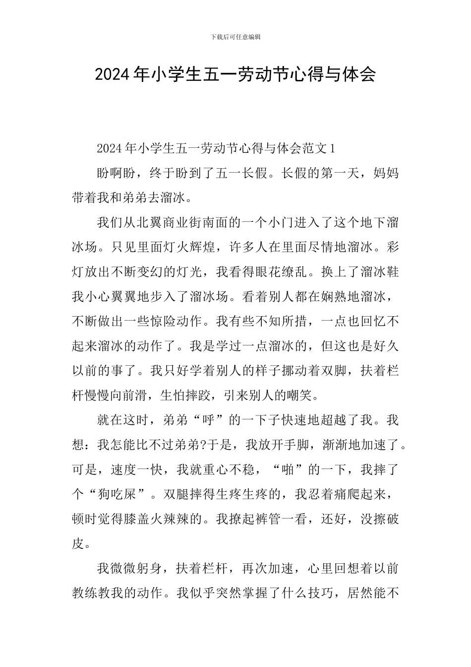 2024年小学生五一劳动节心得与体会_第1页