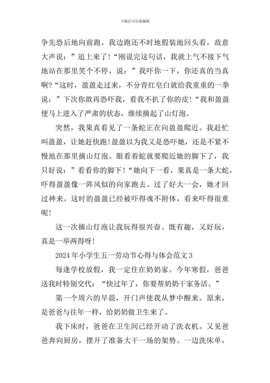 2024年小学生五一劳动节心得与体会_第3页