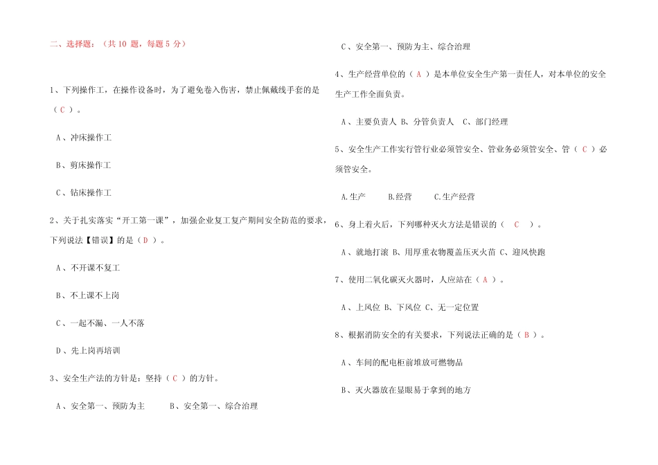 2024年安全生产第一课考试题及参考答案 _第2页