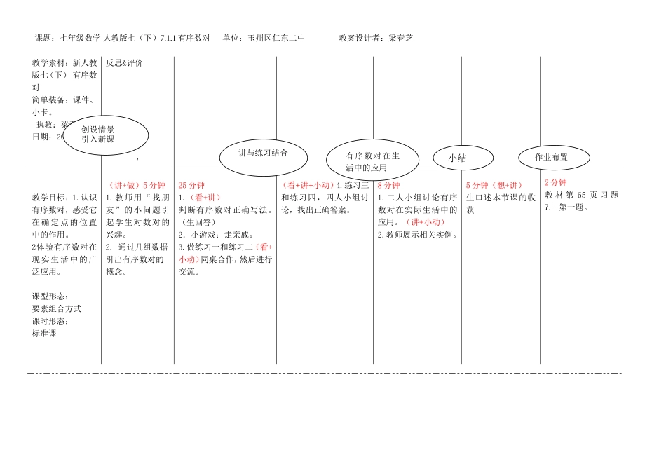 7.11有序数对_第1页