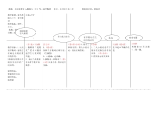 7.11有序数对