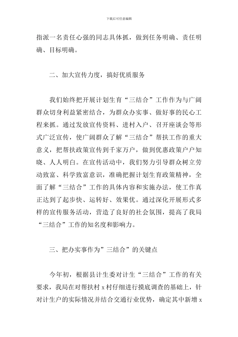 2024年计划生育“三结合”工作总结_第2页