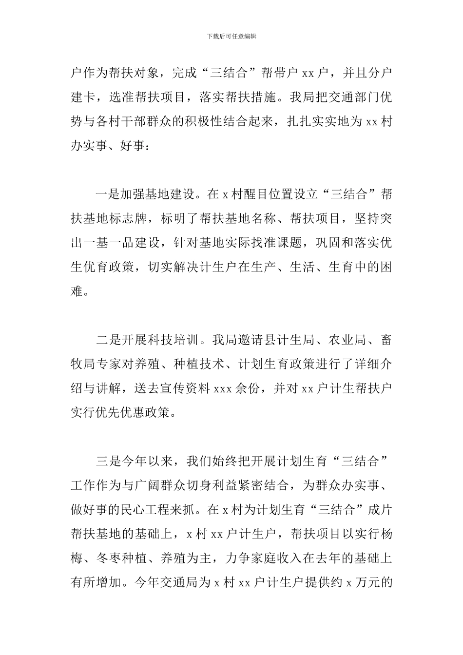 2024年计划生育“三结合”工作总结_第3页