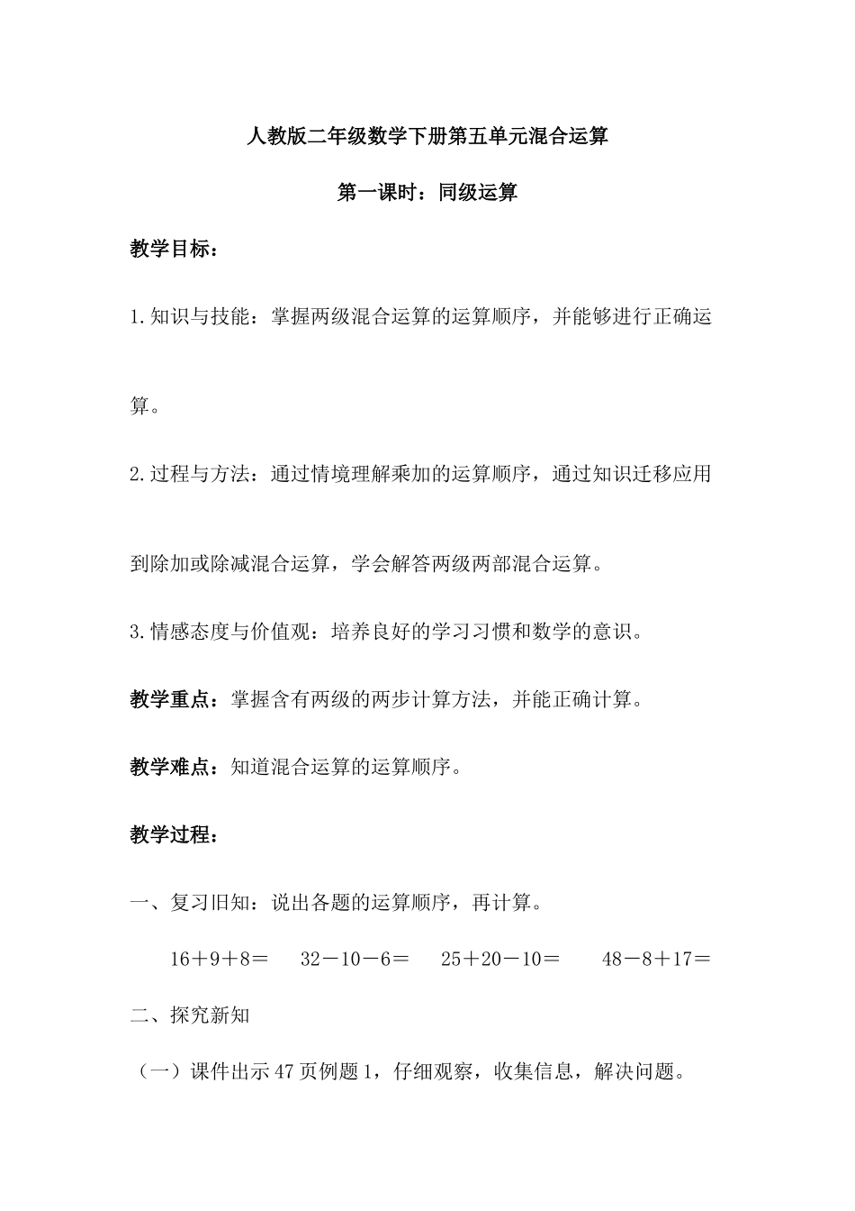 小学数学人教2011课标版二年级混合运算--同级运算-(2)_第1页