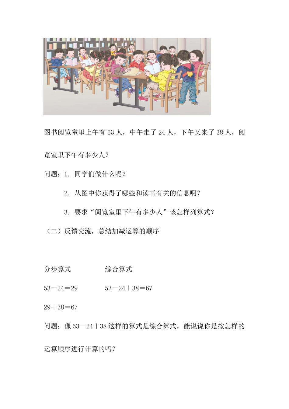 小学数学人教2011课标版二年级混合运算--同级运算-(2)_第2页