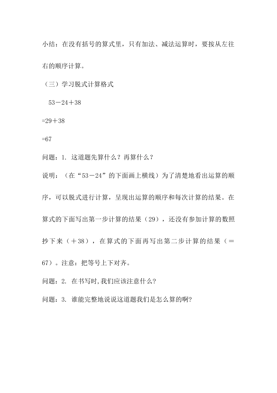 小学数学人教2011课标版二年级混合运算--同级运算-(2)_第3页