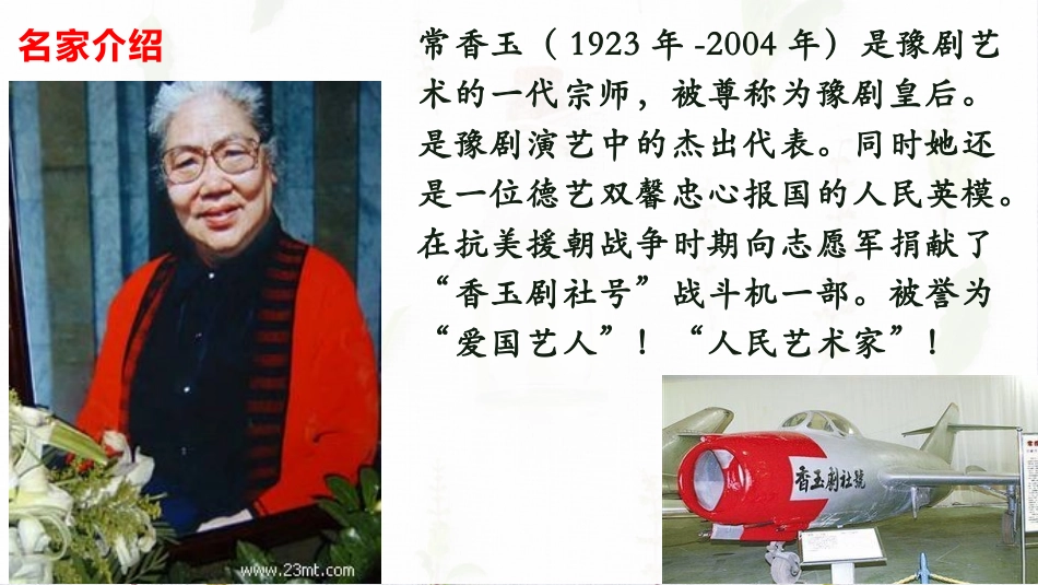 谁说女子不如男(豫剧《花木兰》选段)_第2页