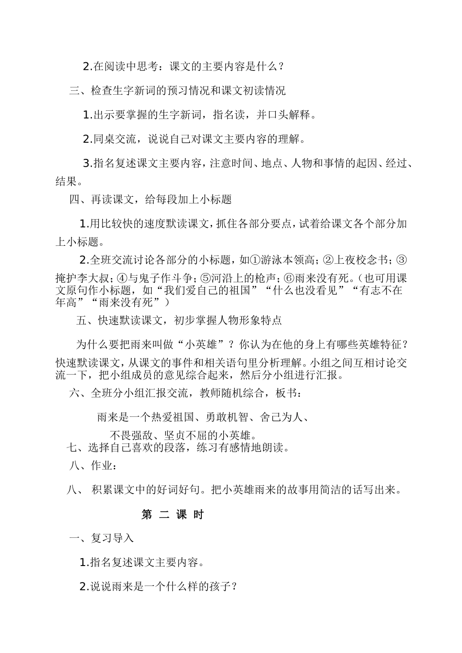《小英雄雨来》教学设计_第2页