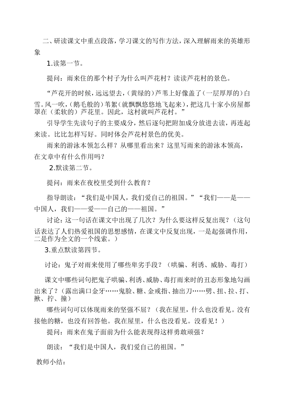 《小英雄雨来》教学设计_第3页