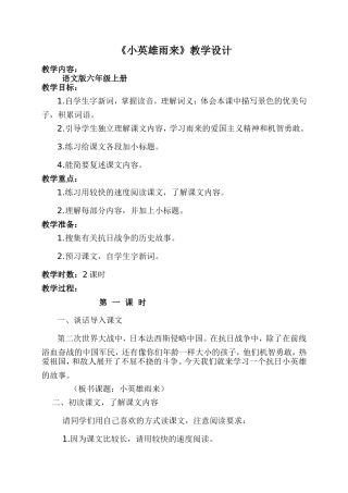 《小英雄雨来》教学设计