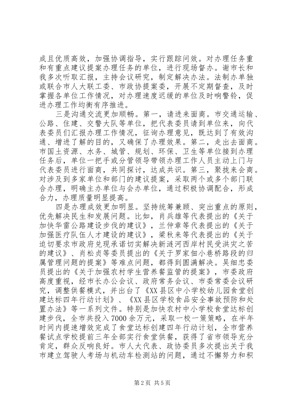 市长在交办工作会议上的讲话发言_第2页