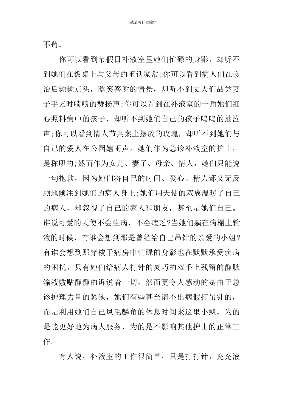 护士演讲词简短_第2页