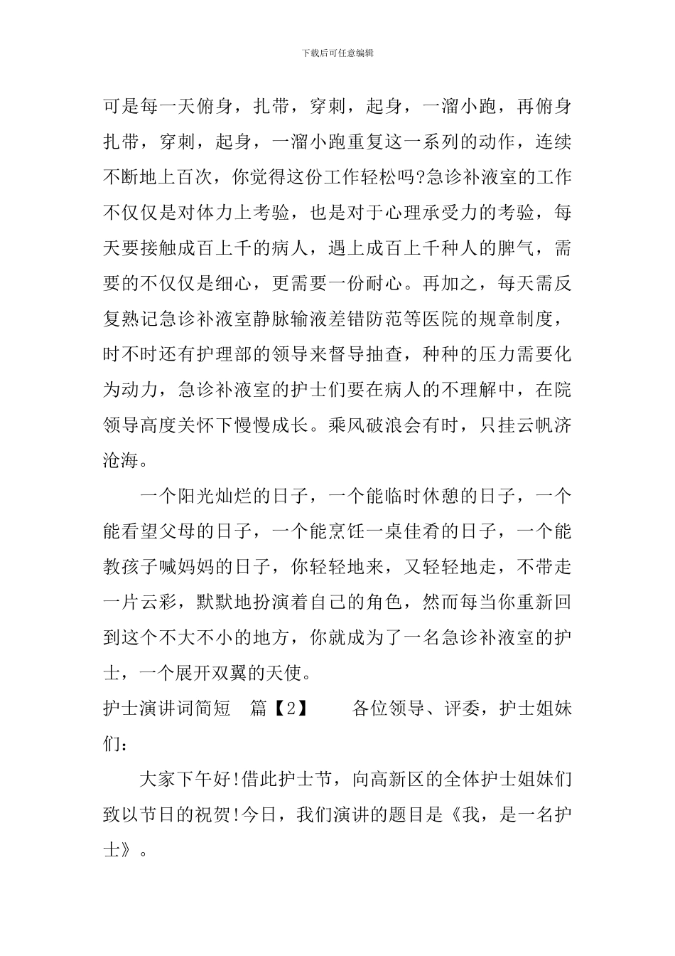 护士演讲词简短_第3页