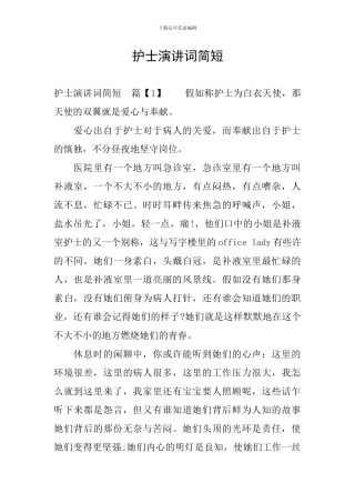护士演讲词简短