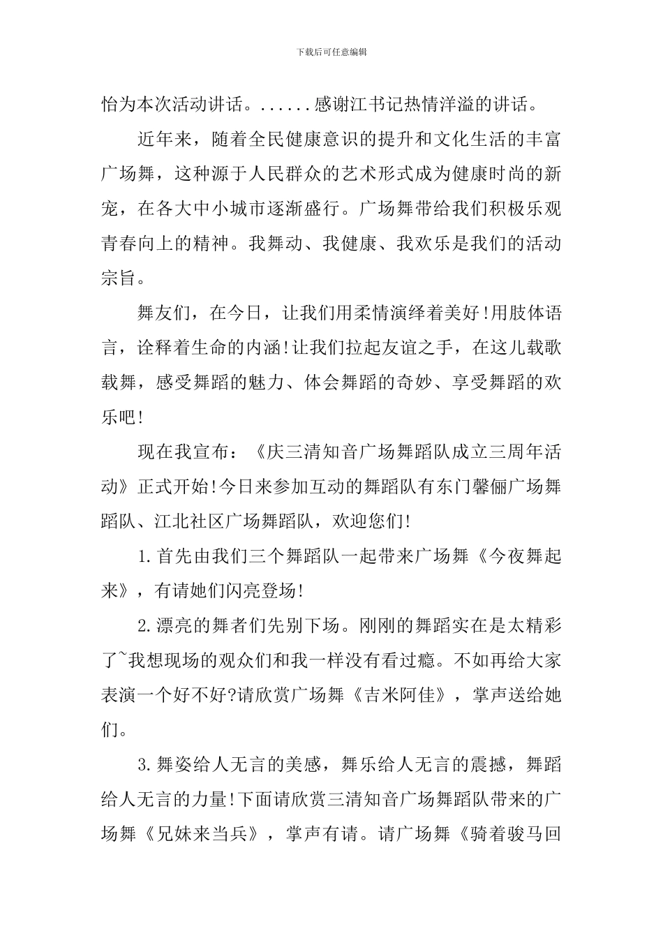 广场舞展演活动主持词_第2页