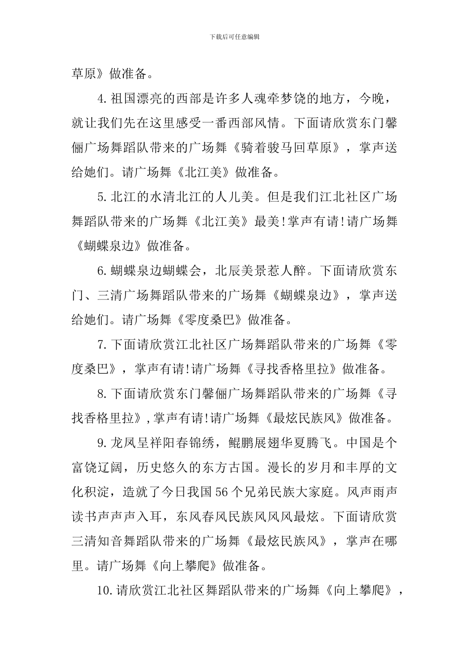 广场舞展演活动主持词_第3页