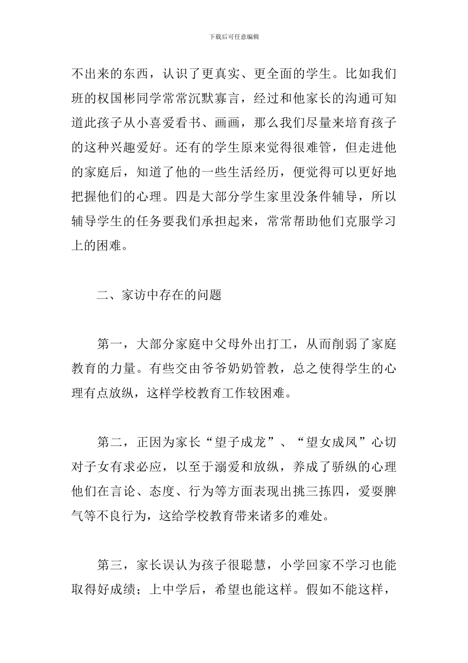 幼儿园家访工作总结范文5篇_第2页