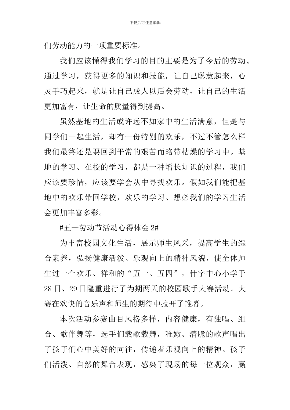 五一劳动节活动心得体会范文_第2页