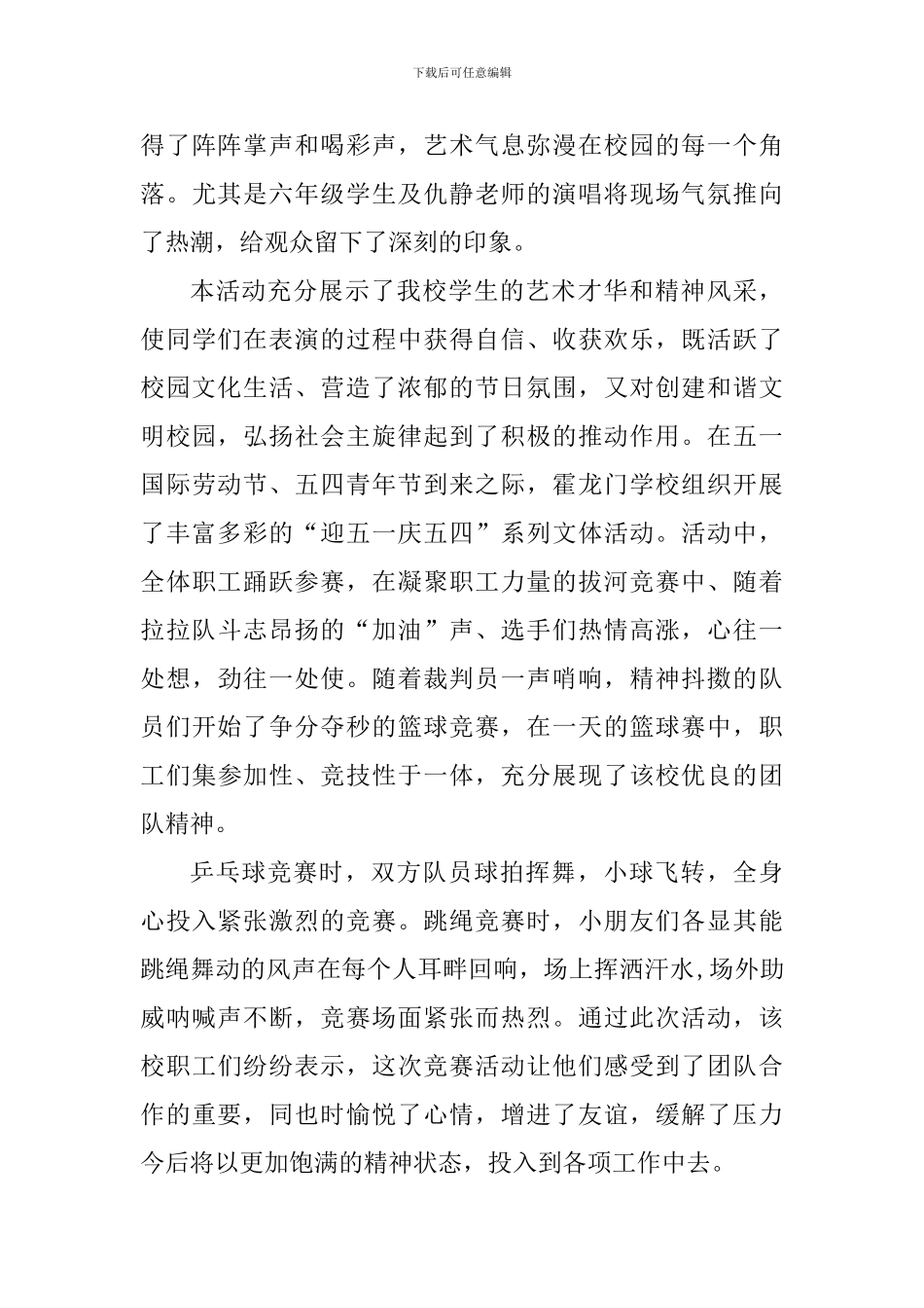 五一劳动节活动心得体会范文_第3页