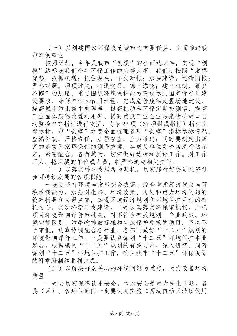 副市长在全市环境保护暨创模工作会讲话发言_第3页