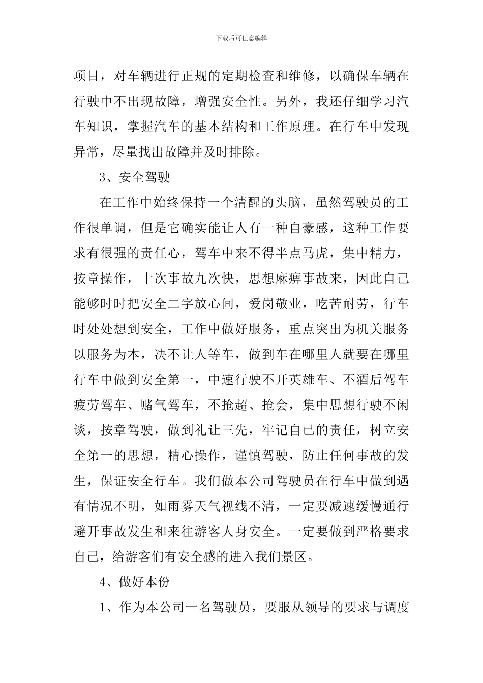 司机工作心得体会_第2页