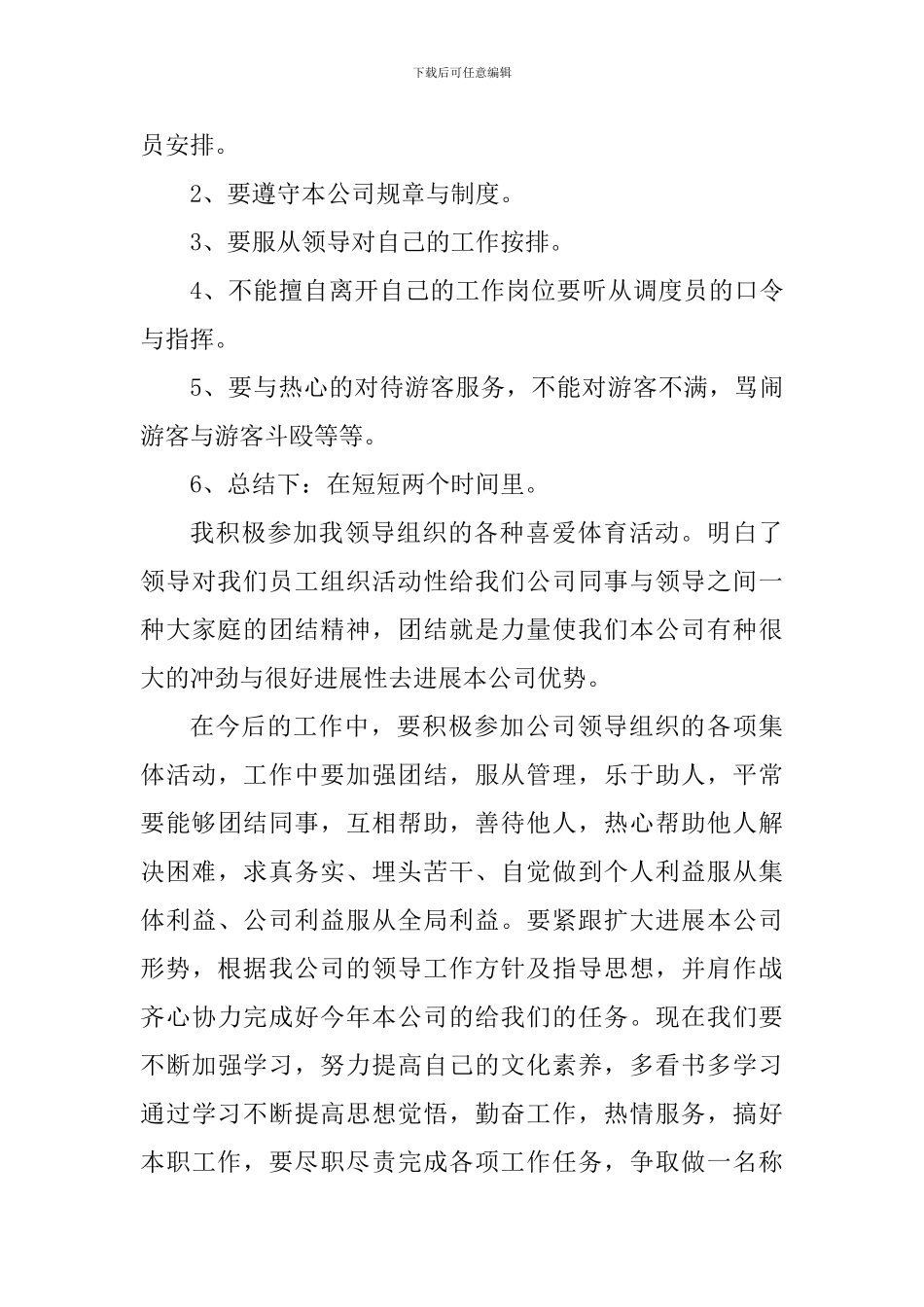 司机工作心得体会_第3页