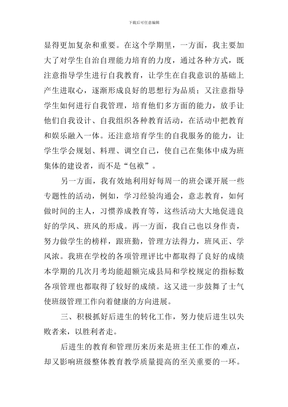 高中的班主任工作总结_第2页