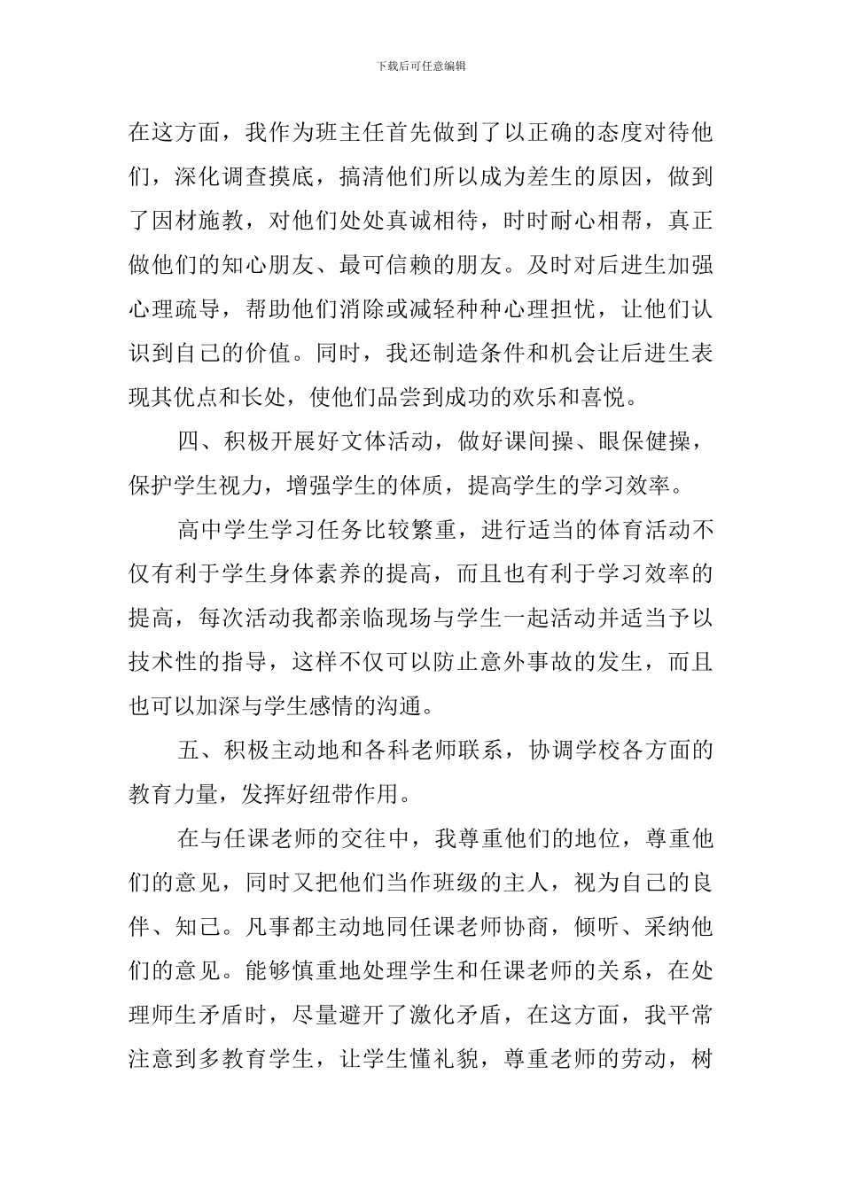 高中的班主任工作总结_第3页