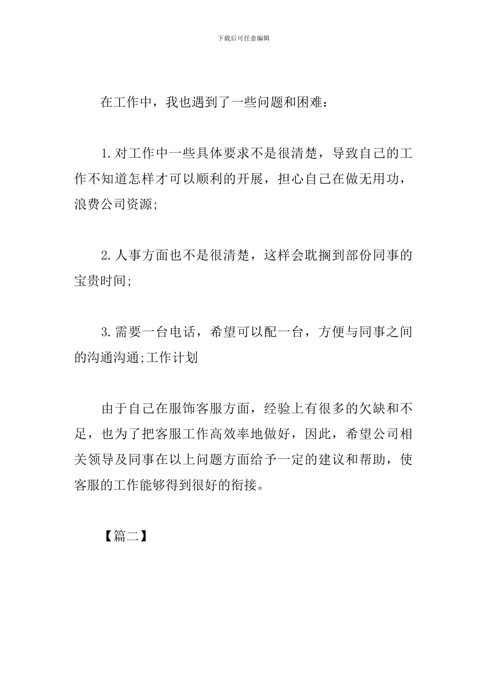 公司客服部工作计划书_第3页