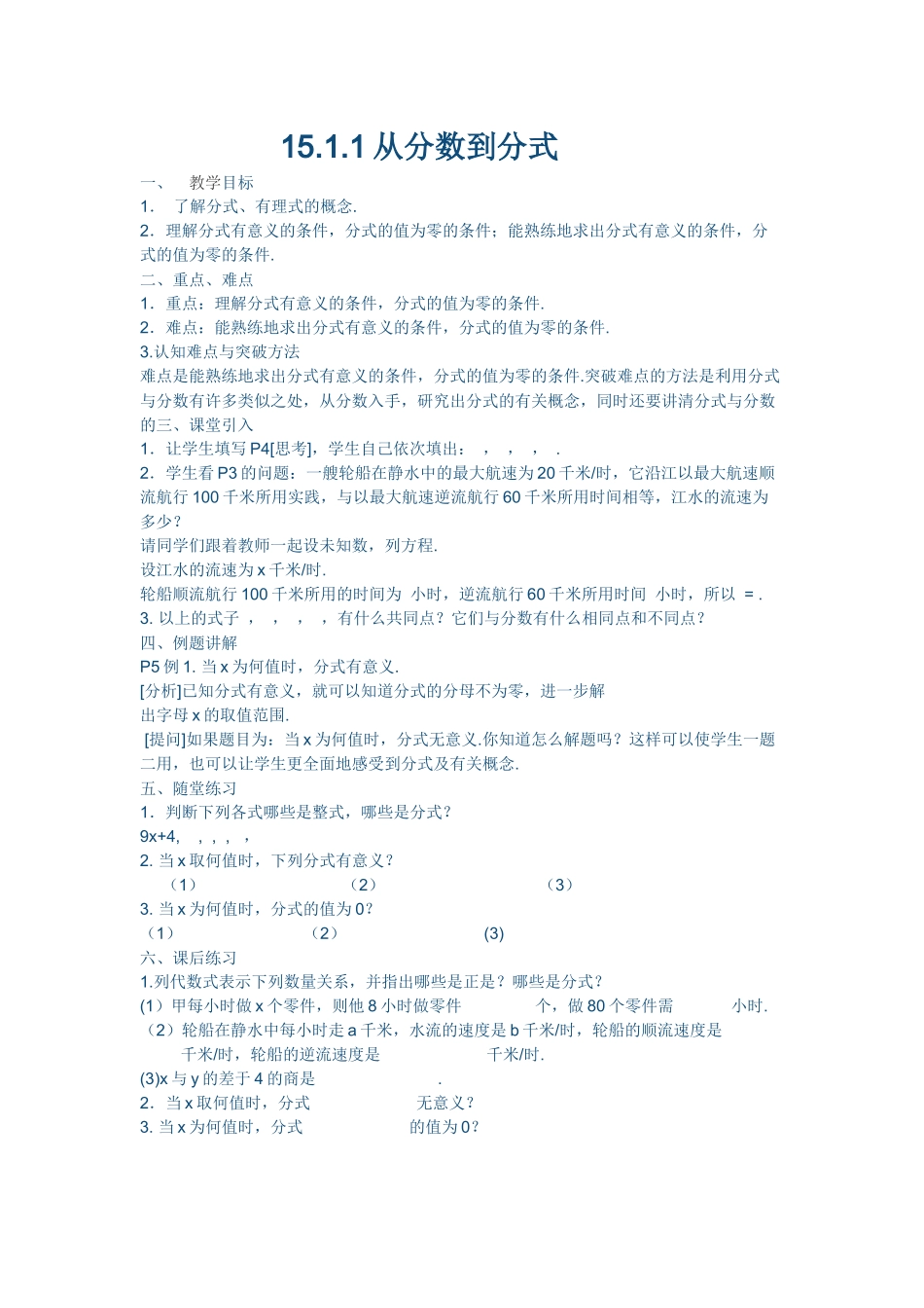15.1从分数到分式_第1页