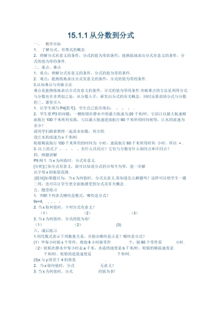 15.1从分数到分式