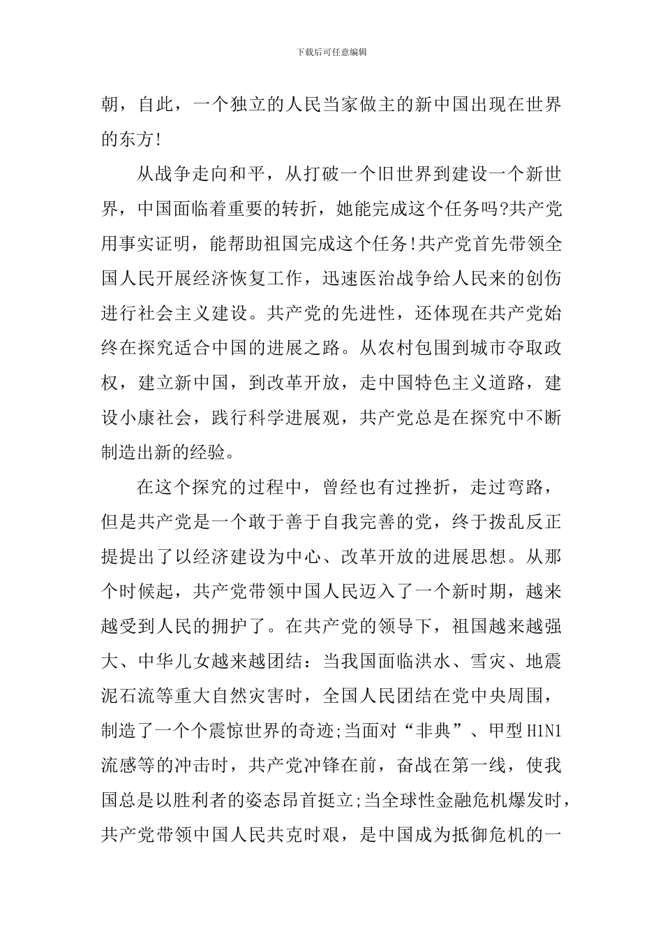 中国共产党诞辰100周年征文心得体会_第2页