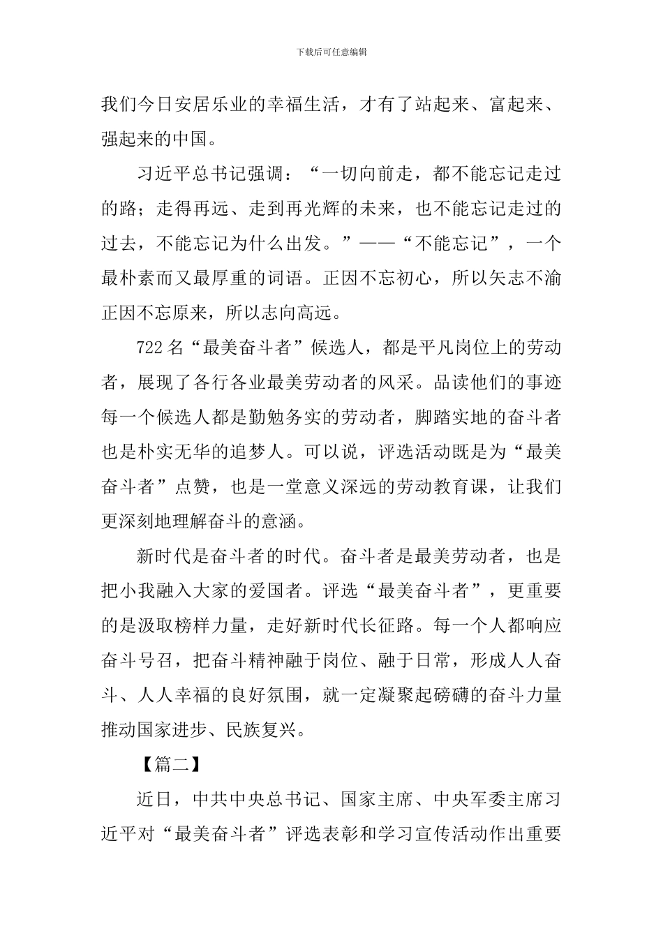 ”最美奋斗者”评选表彰和学习宣传活动学习心得四篇_第2页