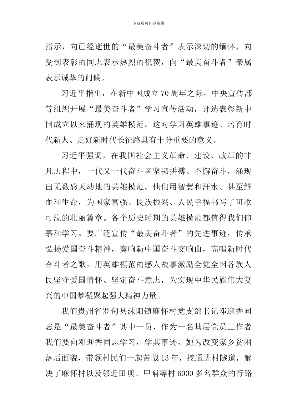 ”最美奋斗者”评选表彰和学习宣传活动学习心得四篇_第3页