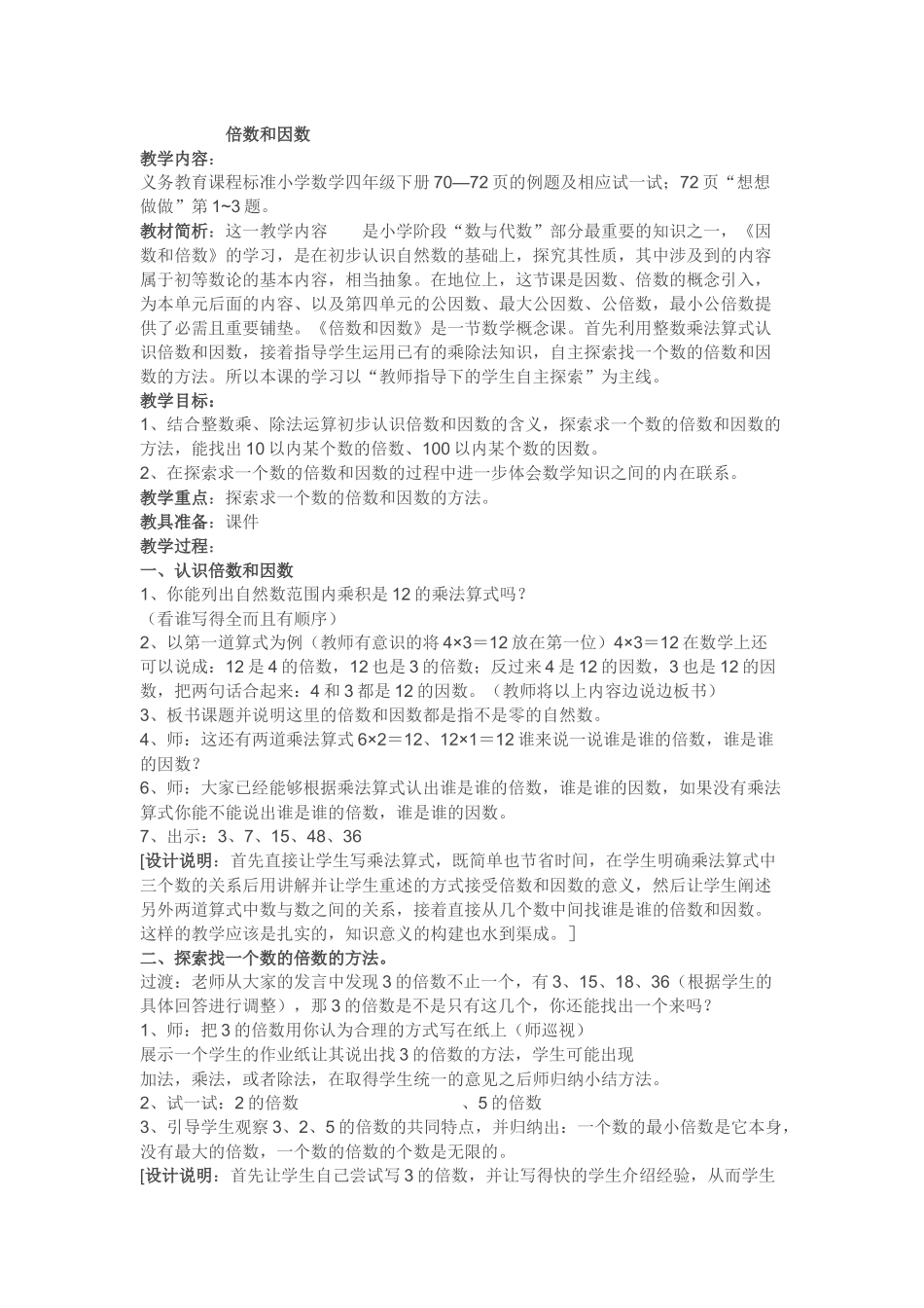 昆阳镇二小五年级数学张小蕊《因数和倍数》_第1页