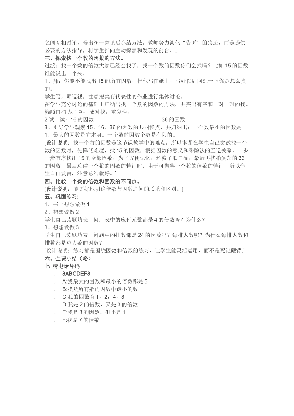 昆阳镇二小五年级数学张小蕊《因数和倍数》_第2页