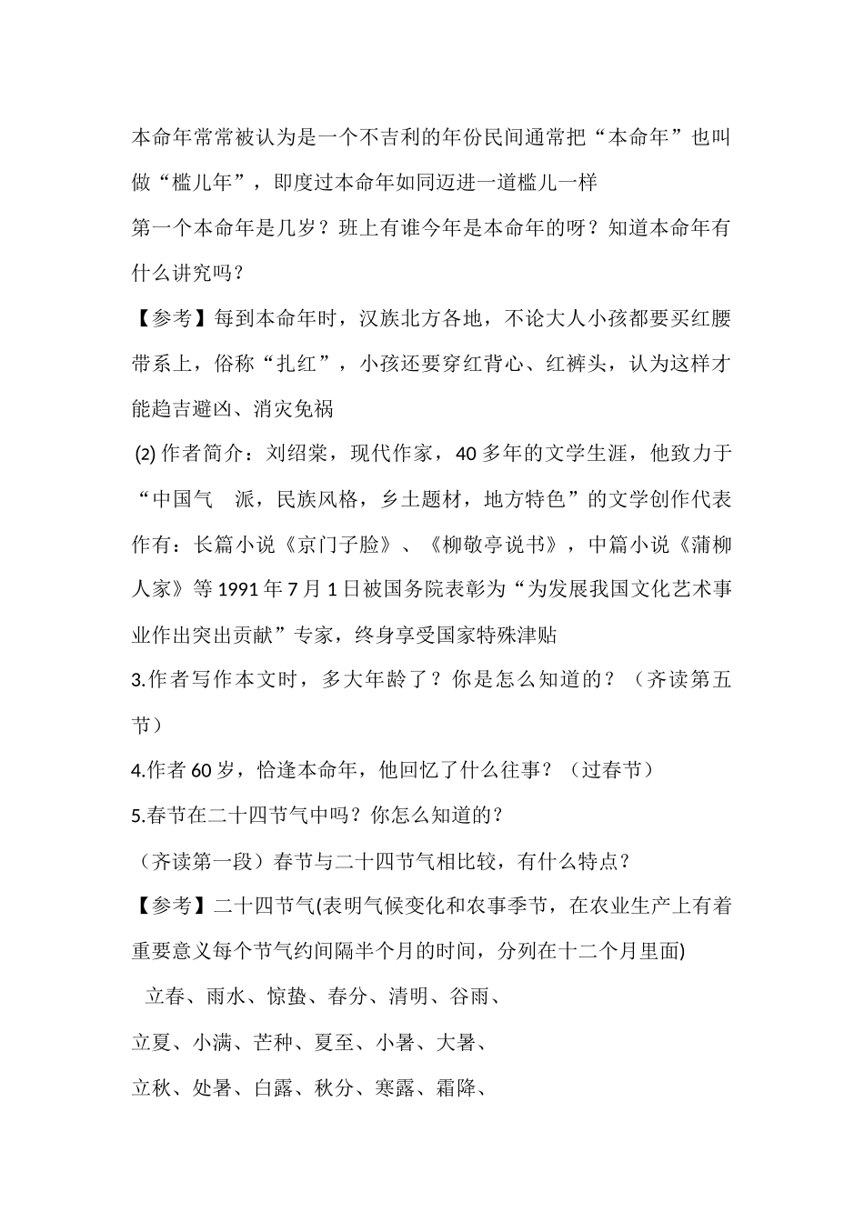 本命年的回想-教学设计_第2页