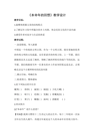 本命年的回想-教学设计