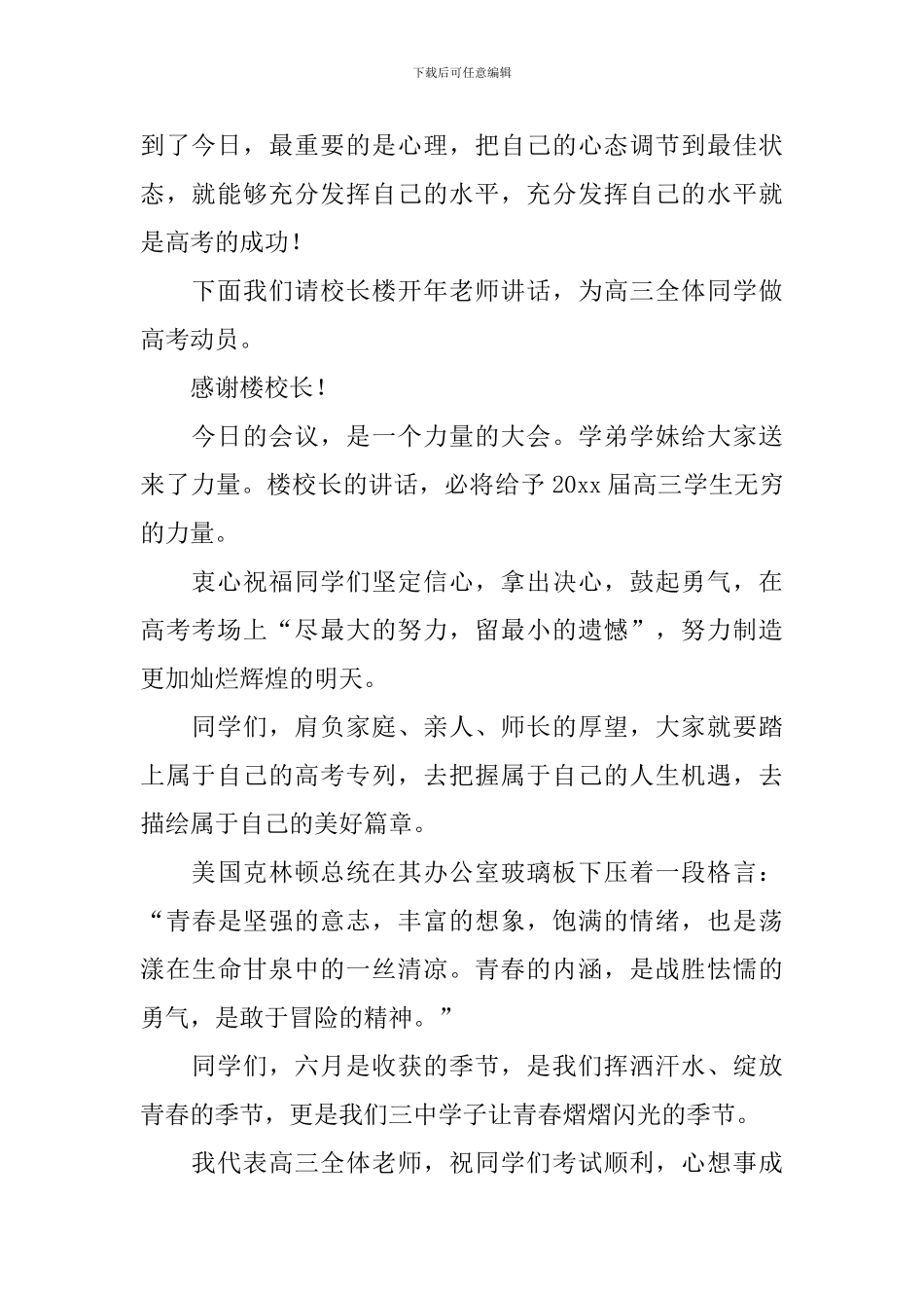 高考志愿主持词_第2页