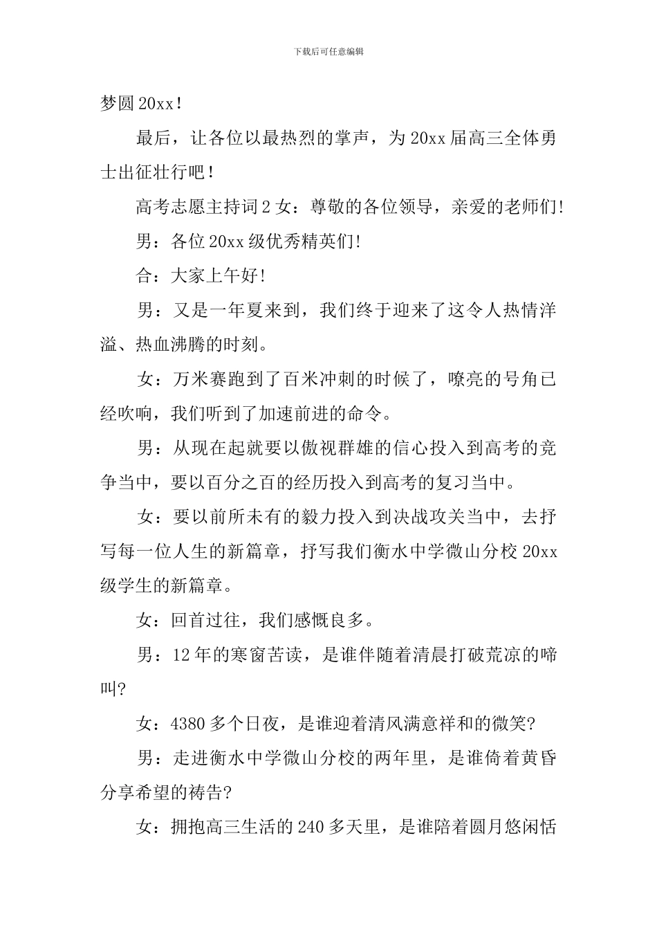 高考志愿主持词_第3页