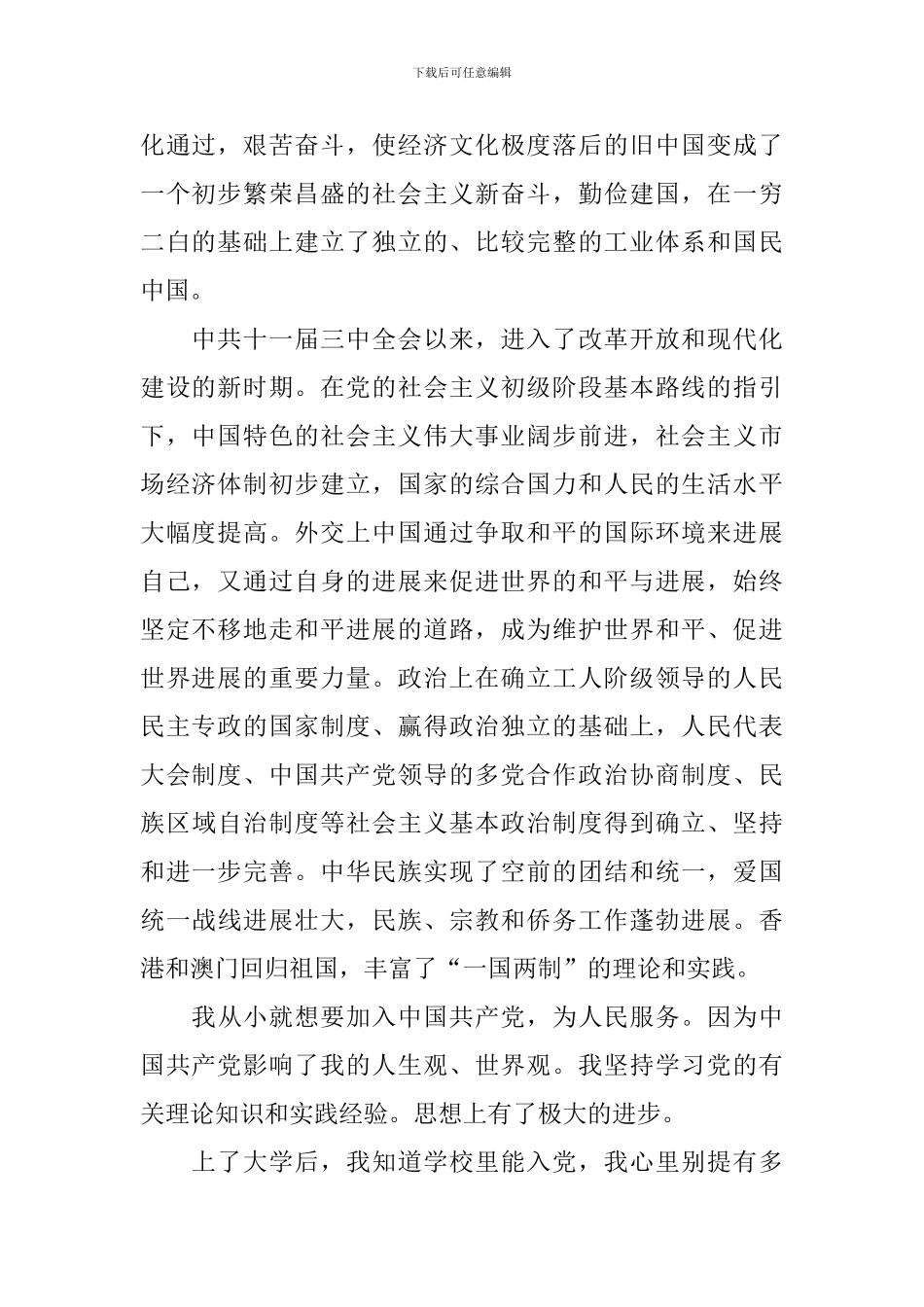 2024大学生入党申请书1500字范文大全_第2页