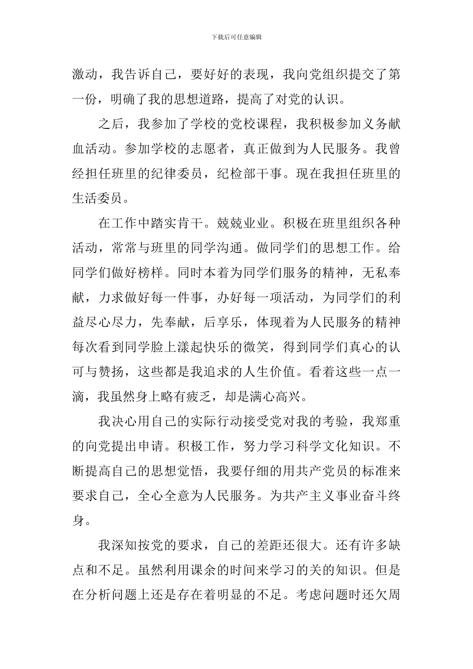 2024大学生入党申请书1500字范文大全_第3页